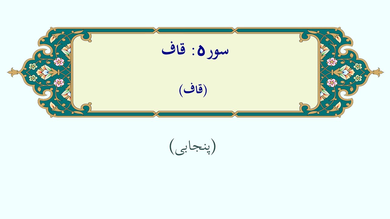 قاف