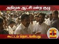 New video by Thanthi TV on YouTube