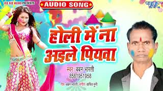 Vg - 17998 album :- holi me na aaile piyawa song singer baban bharti
lyrics music director kapil muni video ...