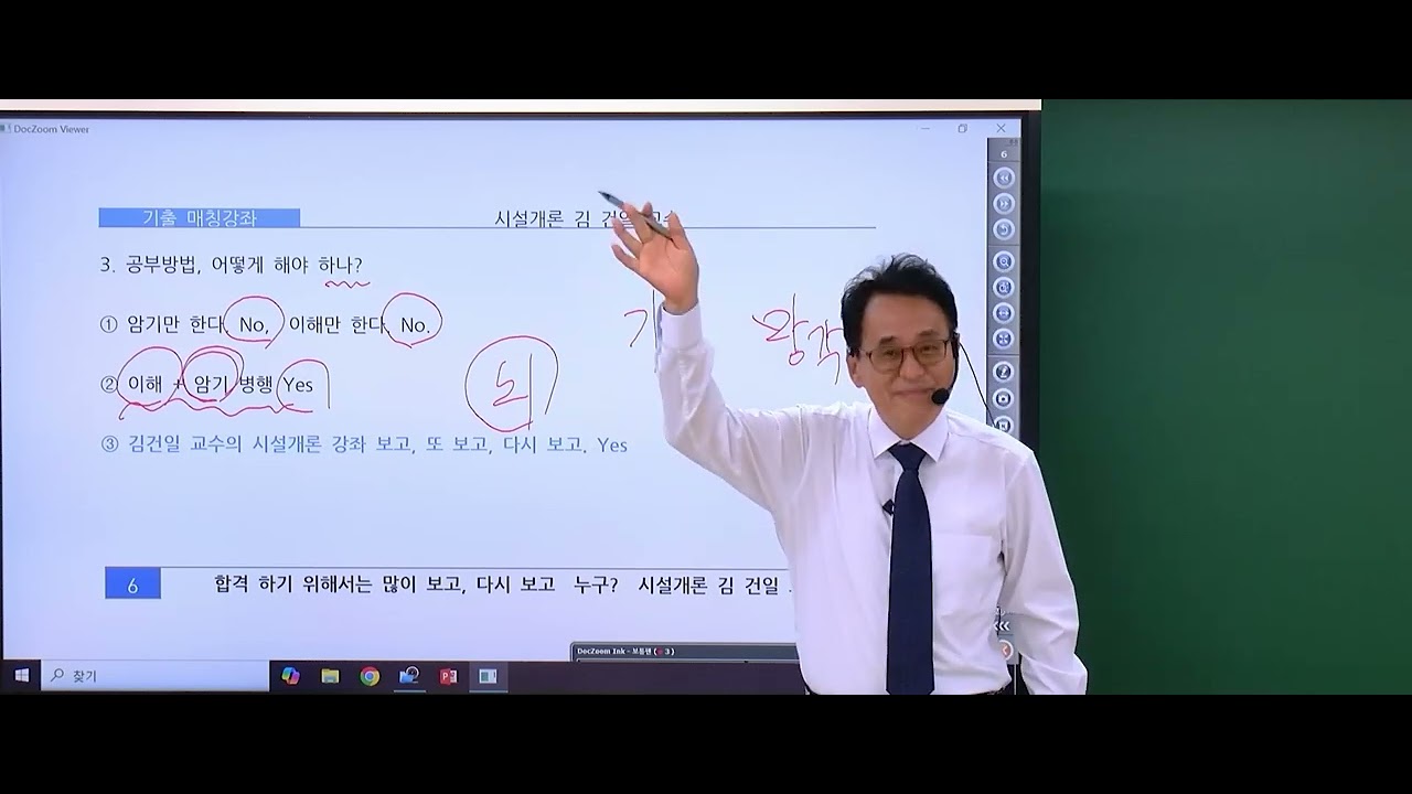[해커스주택관리사 강남학원] 2026 주택사 시설개론 김건일 선생님 - 쌩기초특강 1강 맛보기