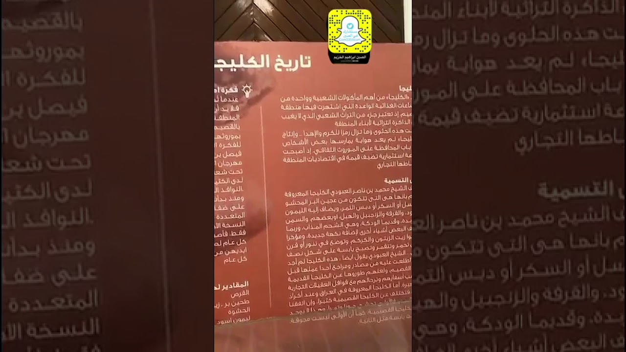 تصحيح مهرجان الكليجا أصل ومصدر الكليجا وسبب التسمية Youtube