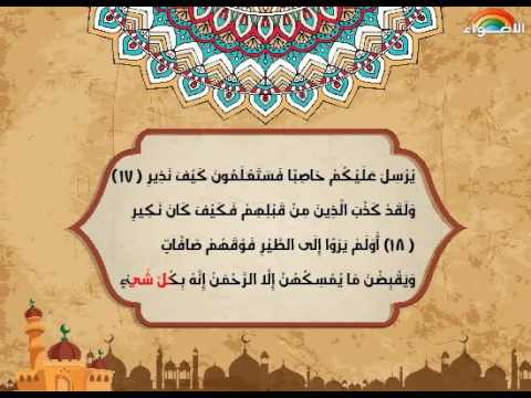 فيديو سورة الملك الآيات من  إلى  الصف الخامس الابتدائي الفصل الدراسي الاول