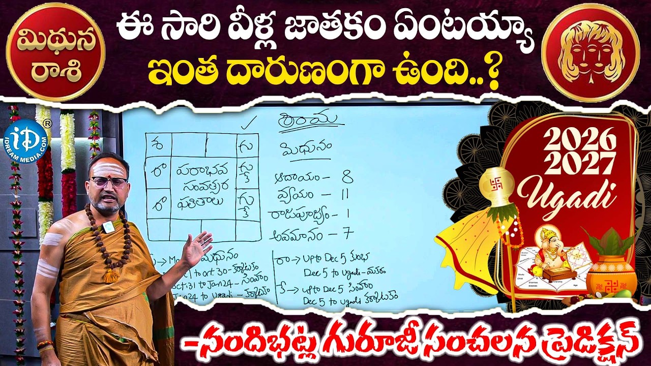 2026-2027🔥Midhuna Rashi (Gemini) Phalalu |🕉️ మిథున రాశి ఫలాలు | Nandibhatla Ugadi 2026-27 Predection