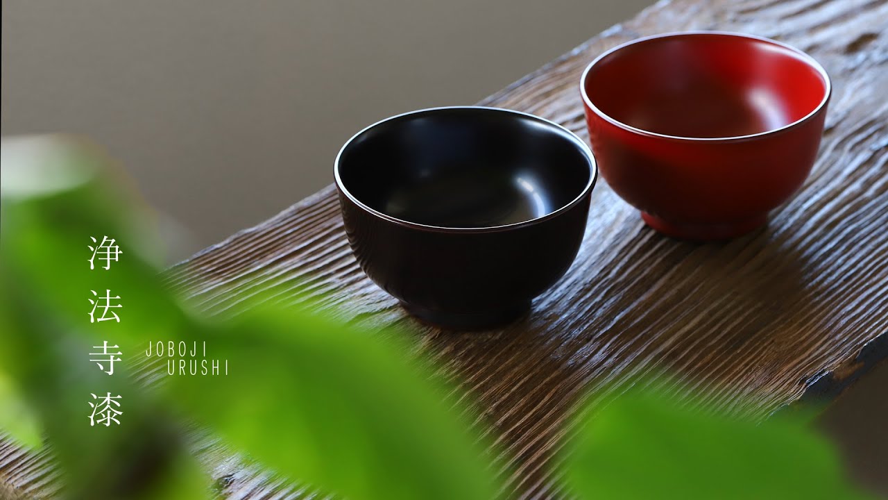 浄法寺漆（じょうぼうじうるし）とは？「漆掻き」と「器づくり」との 