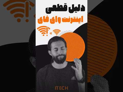 علت قطعی ناگهانی اینترنت چیه ویدیو کامل داخل پیج قطعی اینترنت تکنولوژی