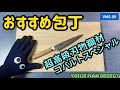【おすすめ包丁】貝印の関孫六10000CLはよく切れるハイグレード包丁なのに安い！【ボイスマン 鏡面包丁 ペティ 牛刀KAI JAPAN kitchen knife petty knife 】