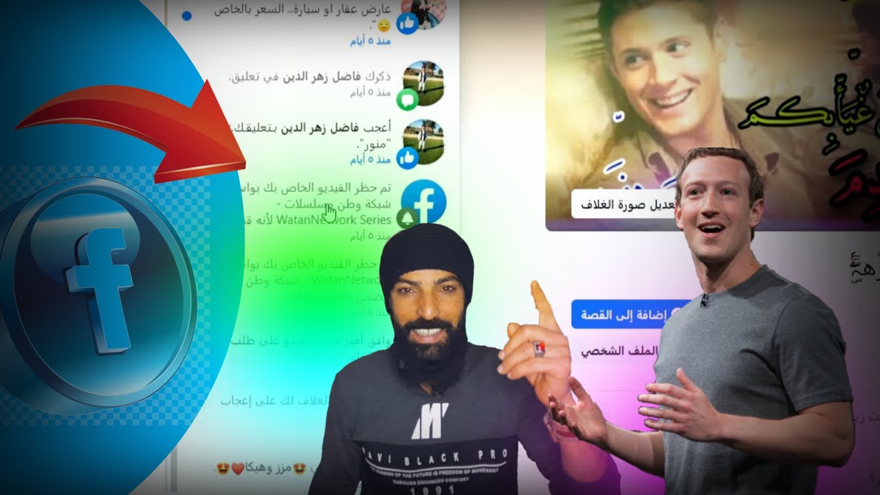 تم حظر الفيديو الخاص بك في فيس بوك انتبه من حقوق النشر Why is