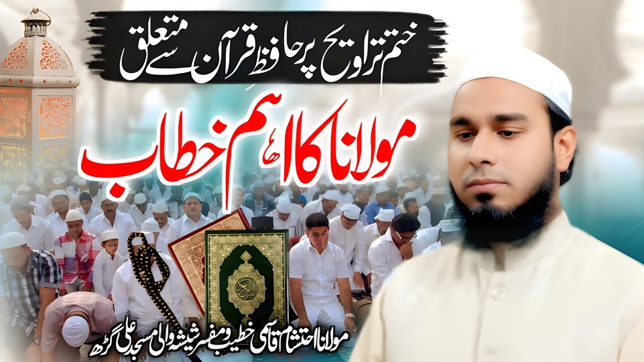 Khatm e Taraweeh Bayan | Maqam e Hafiz e Quran | Roza ki Fazilat | Emotional Ramadan Speech 2026