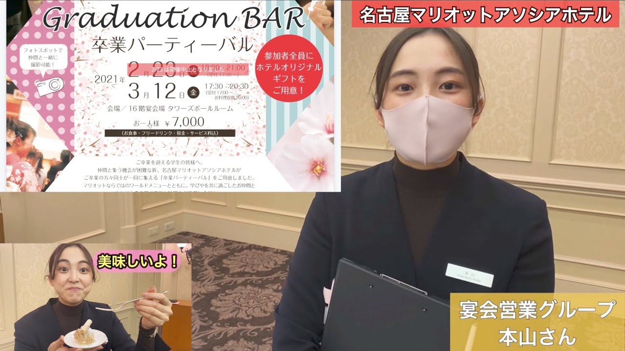 4 000 名古屋マリオットアソシアホテル 卒業パーティーバル 21年3月12日開催 Youtube