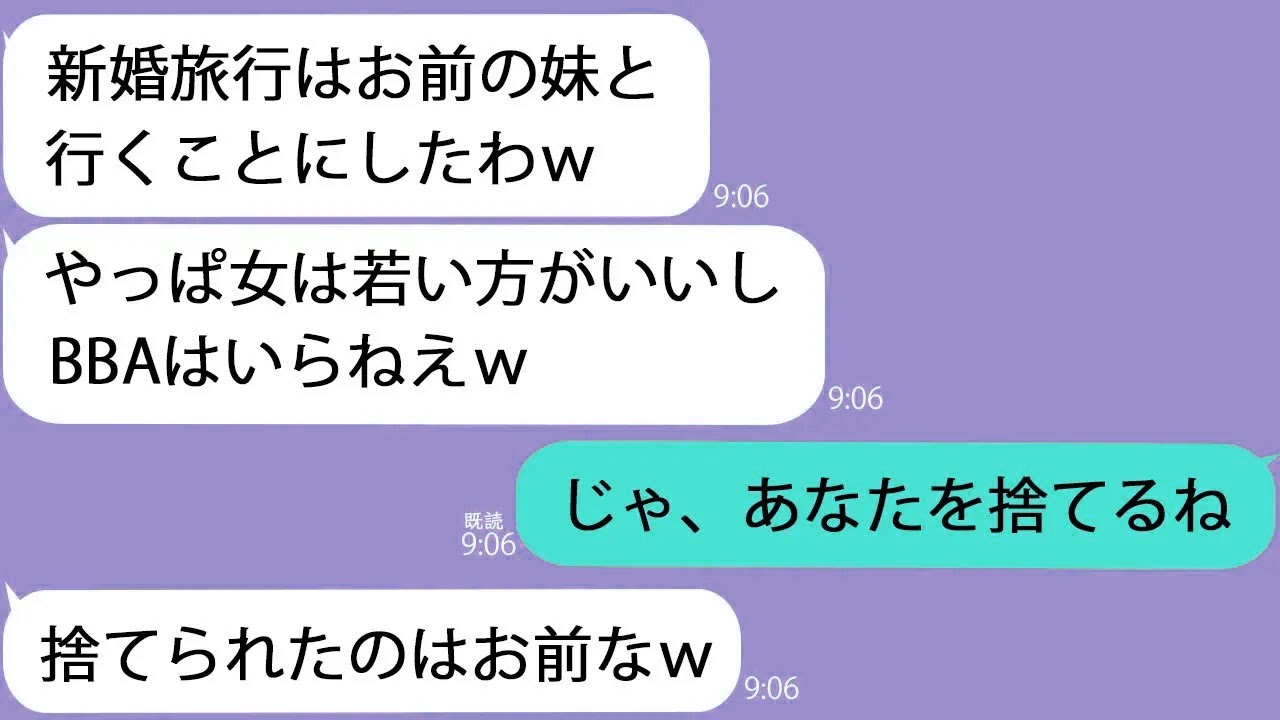 【LINE】新婚旅行で私を置き去りにして妹と逃げた夫｢お前より妹の方が若いしかわいいもんｗ｣→放置していたら数時間後から着信が鳴り止まなくてｗｗ