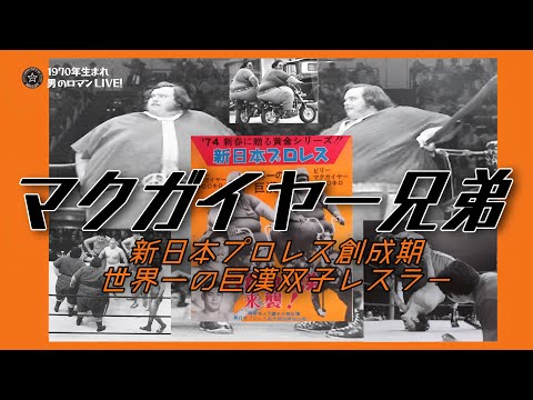 伝説!あの名プロレスラー!兄弟！ Muto vs. Superhuman Junior is a match that will determine
