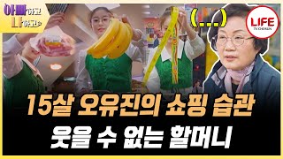 [#아빠하고나하고] 아빠와의 추억이 전혀 없는 미스트롯3 오유진, 친구들과 다른 가정의 모습에 15살 아이가 한 생각은? (TV CHOSUN 240501 방송)