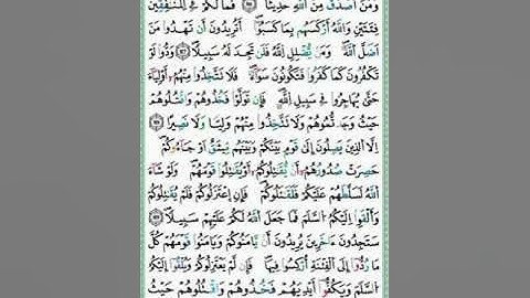 صفحة/٩٢/ رواية ورش عن نافع/ سورة النساء/ ابو النور الهادي