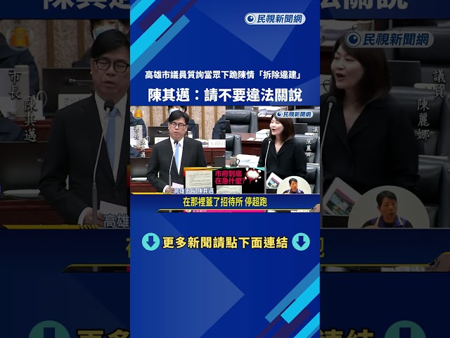 居民全身潑灑汽油"抗議拆除違建" 議員當眾下跪陳情－民視新聞