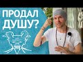 Как Люди Продают Свою Душу? Лярвы, Бесы, Гады, Черти, Мафлоки, Паразиты