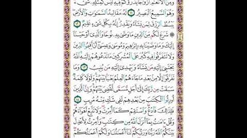 سورة الشورى صفحة 484 بصوت /سعد الغامدي