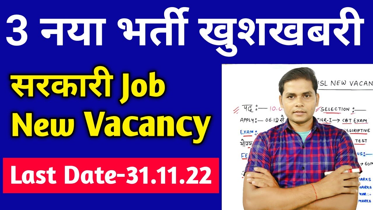 Top 3 Government Job Vacancy in November 2022 | New Vacancy 2022 | November Vacancy 2022