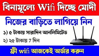 Pm modi free wifi Scheme online apply। pm modi pm wani yojna online। free wifi kivabe nebo