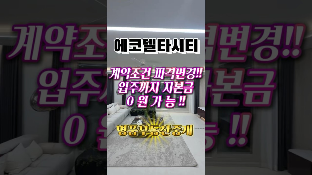 자본금 제로 조건가능!! 에코델타 모아엘가!!조건변경!!!