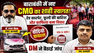 CMO का शाही स्वागत, रेड कार्पेट से बड़ा नुकसान, ACMO का टूटा हाथ। Congress ने घेरा, DM का कड़ा रुख!