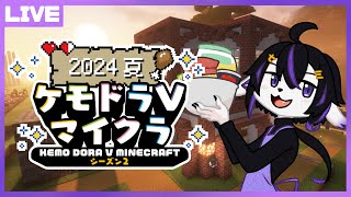 【#ケモドラマイクラ2024】おひさし配信はディープダーク探索【七三ハジメ】