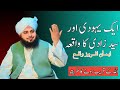 Peer ajmal raza qadri  ik syed zadi ka waqia  peerajmalrazaqadri