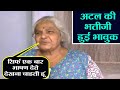 Atal Bihari Vajpayee's Niece Becomes Emotional
