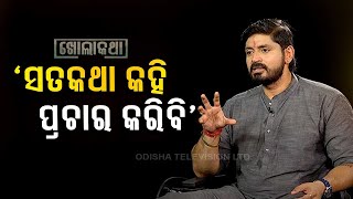 BJP's Arindam Roy Reveals Many Facts About BJD | Khola Katha | OTV