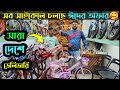 New cycle price in Bangladesh 2025🚴New Bicycle price in bd😍Rockrider,Veloce,Phoenix,Hero,Uplayed