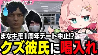 【ストグラ】まなホムデート中止を全力阻止する救急隊とおさよつに強火なボイラ【 切り抜き / ストグラ救急隊 / 朱雀愛美 / キーモット / ボイラテンガリン / 神崎治 / おさよつ 】