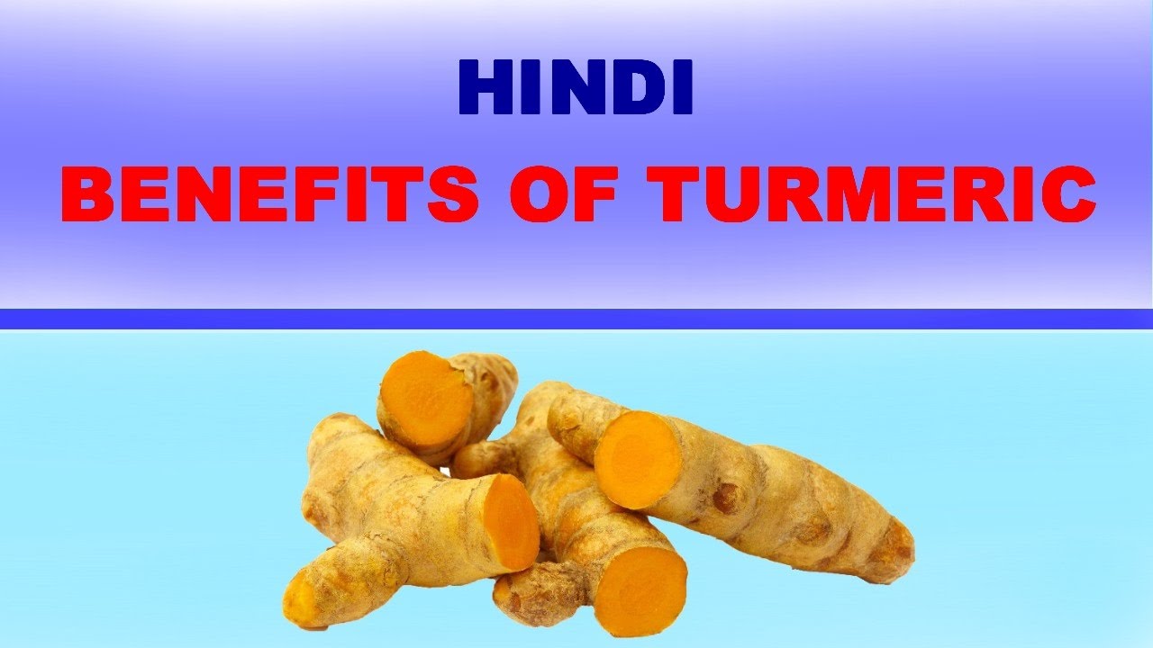 हल्दी के उपकारिता Benefits of turmeric in hindi Natural Healthy