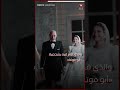 على طريقة أبو موتة حمدي هيكل يحتفل بزفاف ابنته