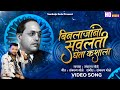 Binlajano savlati gheta kashala  sankalp gole bhim song  bhim jayanti song  bhim jayanti 132 song