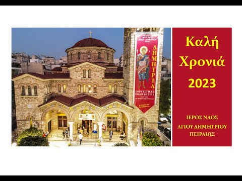 Αναμνήσεις 2022, Ιερός