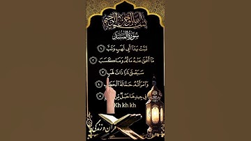 سرنوشت دشمن پیامبر ﷺ – سوره المسد #آگزون_ابراهیمی #قرآن_و_زندگی