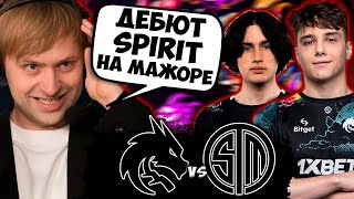 НС СМОТРИТ ДЕБЮТ TEAM SPIRIT НА МАЖОРЕ! NS СМОТРИТ TEAM SPIRIT VS TSM LIMA MAJOR 2023