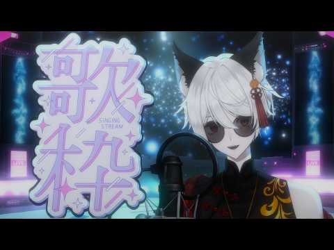 【歌枠】おうた歌いまーーーーす！！！！【 Vtuber 】