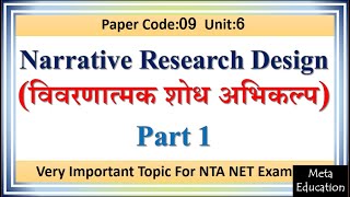 Lecture-99 Narrative Research Design (विवरणात्मक शोध अभिकल्प) introduction, steps, structure, types