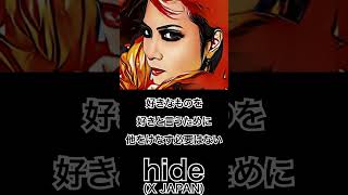 【ミュージシャンの一日一言】hide(X JAPAN)「好きなものを...」 #shorts #名言 #hide