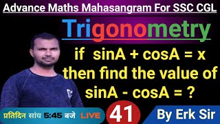 Trigonometry(त्रिकोणमिति)| |trigonometry for ssc/cgl/chsl/cpo/cds/rrc/ntpc/group d| #41 |by erk sir|