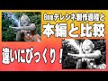 【8ｍｍテレシネ制作過程】８ｍｍウルトラマン＆ウルトラセブンの本編と比較映像