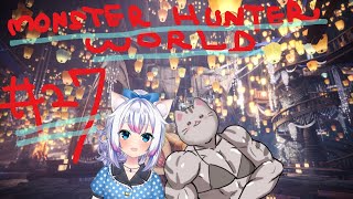 【#MHW 】#27 ちーちゃんをキャリーしたい！【#智奈ちほ #曇月りつ ／#初見大歓迎  】