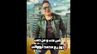 ناس منى و من دمى غناء رضا البحراوى توزيع درامز محمد أبووالى شغل 2023