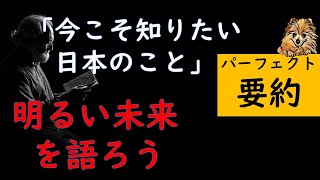 今こそ学びたい日本のこと要約　日本を知ろうよ　Byありすちゃんねる