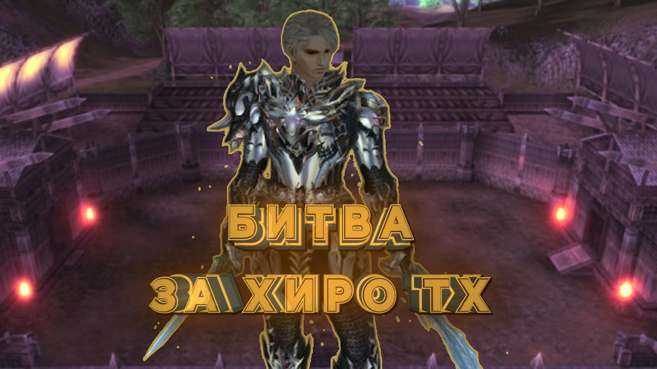 олимп за ХИРО тх Бьёнд / Adventurer olympiad / Beyond Lineage 2 High Five