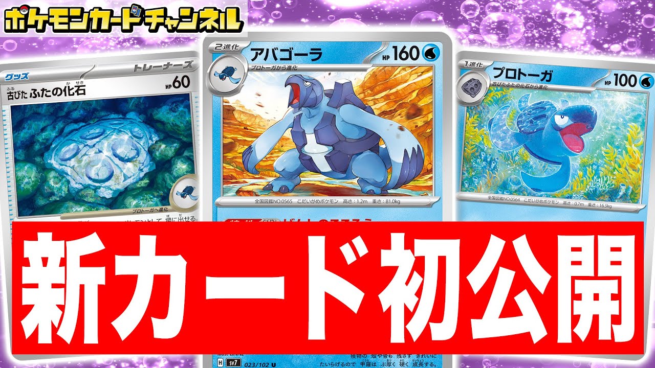 初公開】進化ポケモンに強く出れる！？新登場のアバゴーラを紹介
