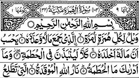104-Surah Al-Humazah with Arabic Text। سورة الهمزة 💚🌹🥀2022
