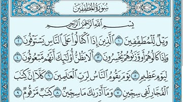 سورة المطففين بتلاوة الشيخ أحمد العجمي (كاملة)