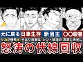 【呪術廻戦269話】完結まで残り2話で怒涛の伏線回収オンパレード!ついに全て明かされた作戦内容とシン・陰流当主の正体判明【ゆっくり解説】