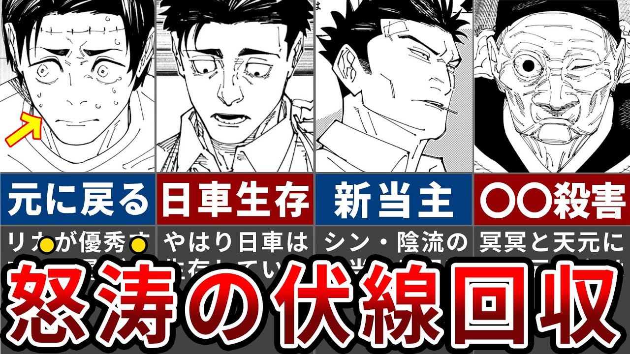 【呪術廻戦269話】完結まで残り2話で怒涛の伏線回収オンパレード！ついに全て明かされた作戦内容とシン・陰流当主の正体判明【ゆっくり解説】